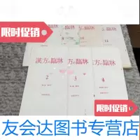 [二手9成新]汉方的临床34卷第2.3.4.7.8.10.12.合售 9783555274643