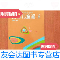【二手9成新】婴幼儿童谣 9783509013120