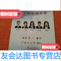 [二手9成新]第三轮白酒牛市 9783121355875