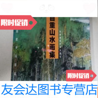 [二手9成新]郑百重山水画集 9783539855134
