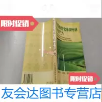 [二手9成新]南带常绿阔叶林的生产力 9787536117747
