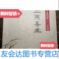 [二手9成新]南平市武夷山书画社2013年作品集:武夷书画a3-4 9783544448130
