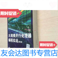 [二手9成新]大规模并行处理器编程实战(第2版)内无笔记 9787302342724