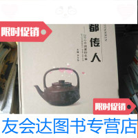 [二手9成新]陶都传人-2012紫砂年鉴130名名家紫砂作品紫砂茶具设计图书 9787505983694