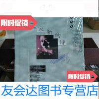 [二手9成新]王家新的诗 9787020034871