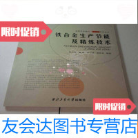 【二手9成新】铁合金生产节能及精炼技术 9783548446026