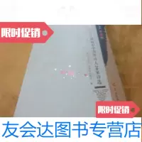 【二手9成新】清远市文学艺术丛书第二辑：云水清远--清远市中青年诗人20家诗选 9783506078863