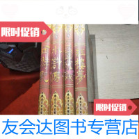 [二手9成新]古典四大名著:《三国演义》《水浒传》《西游记》《红楼梦》 9783562053408