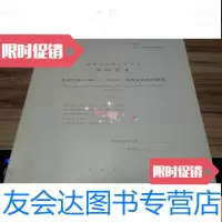 [二手9成新]民国时期(1931--1935年)江西灾荒救济研究 9783513564274