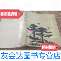 [二手9成新]回忆吴保山[有划痕] 9783122136527