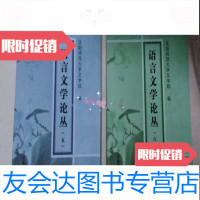 [二手9成新]语言文学论丛五,六 9783520334198