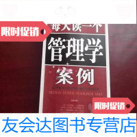 [二手9成新]每天读一个管理学案例、’ 9783205093907
