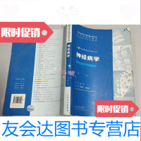 【二手9成新】学供8年制及7年制临床医学等专业用S3 9787117069007