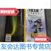 【二手9成新】北欧五国丹、瑞、挪、冰、芬：福利社会的典范 9787801902603