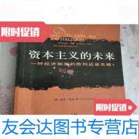 [二手9成新]资本主义的未来:一种经济制度的胜利还是失败?[有点破损有点? 9787801901279