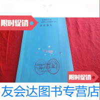 [二手9成新]广东省番禺县梅山、飞鹅岭饮用天然矿泉水评价报告 9783302179368