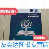 【二手9成新】呼吸作文呼吸作文标准化系列班级管理手册 9783520304207