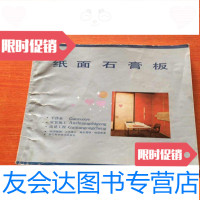 [二手9成新]纸面石膏板 9783514164718