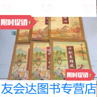 [二手9成新]32开武侠小说陈青云精品系列《十剑表雄风》上中下全三册+雪剑冰 9783530667057