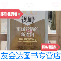 [二手9成新]BCG视野:-市场营销的新逻辑 9787121060823