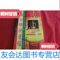 [二手9成新]看偏财横财运程(见描述) 9783559419385