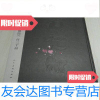 [二手9成新]郦汾阳书《道德经》一百三十品(8开)作家签名 9783516732267