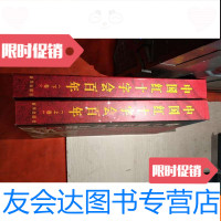 [二手9成新]红十字会百年(上下)一版一印 9783509820667