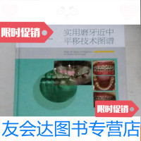 【二手9成新】实用磨牙近中平移技术图谱 9783122295439