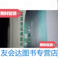 [二手9成新]天然食品添加剂手册(第二版) 9783208145160