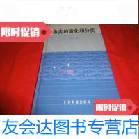 [二手9成新]鱼类的演化和分类 9783542657664