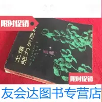 [二手9成新]土壤肥力与肥料 9783101088151