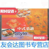 【二手9成新】中式菜谱--阿拉斯加海鲜（大16开、铜版彩印） 9783563383221
