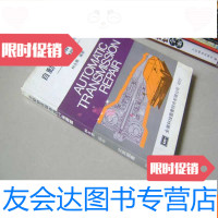 [二手9成新]自动变速箱修护(1)——基础篇 9783301217542
