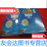 [二手9成新]广东省公路图集 9783122251671