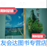 [二手9成新]大武夷揽胜(签名本)a3-7 9783302419624