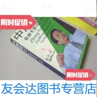 [二手9成新]中原奇士——骨病专家闫三毛传 9783544278577