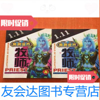 [二手9成新]魔兽世界牧师攻略宝典(AB两本) 9783512622593