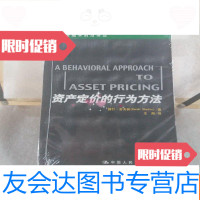 [二手9成新]资产定价的行为方法 9787300081342