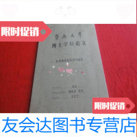 [二手9成新]暨南大学博士学位论文转型期彝族汉语诗歌论 9783530650950