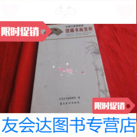 [二手9成新]东莞可园博物馆馆藏书画赏析 9783516218464