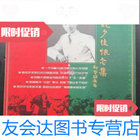 [二手9成新]靓少佳怀念集....(粤剧表演艺术家,一代名伶)16开、2001年出版 9783111603115