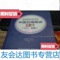 [二手9成新]日用陶瓷年鉴(2017年版) 9783802501942