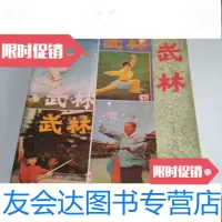 [二手9成新]《武林》合订本(1981一1982) 9783521408614