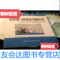 [二手9成新]乳状液与乳化技术新应用——专用乳液化学品的制备及应用 9783506035903