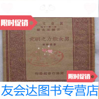 [二手9成新]男女能力之研究(馆藏、初版) 9783534779411