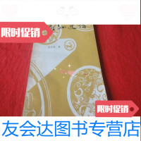 [二手9成新]潮汕史话(作者签赠本) 9783564110918