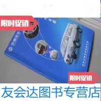 [二手9成新]中顺汽车/中顺SZS6503柴油车零部件目录 9783121315442