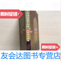 [二手9成新]系列有声读物:名著半小时[古代文学部分](光盘10碟) 9787887014917