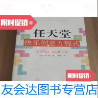 [二手9成新]任天堂快乐创意方程式:百年传奇与制胜之道[有破损见图]封面? 9787544255684