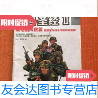 [二手9成新]战斗II战地指挥官篇:陆军战斗技能完全图解 9787115254627
